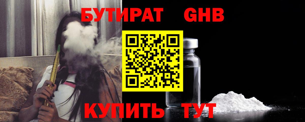 Бутират 99% Минеральные Воды