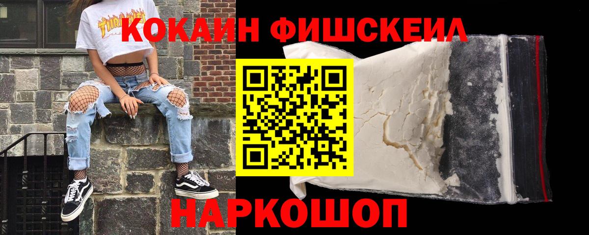 закладки  COCAIN Fish Scale  Вход с VPN  Минеральные Воды 