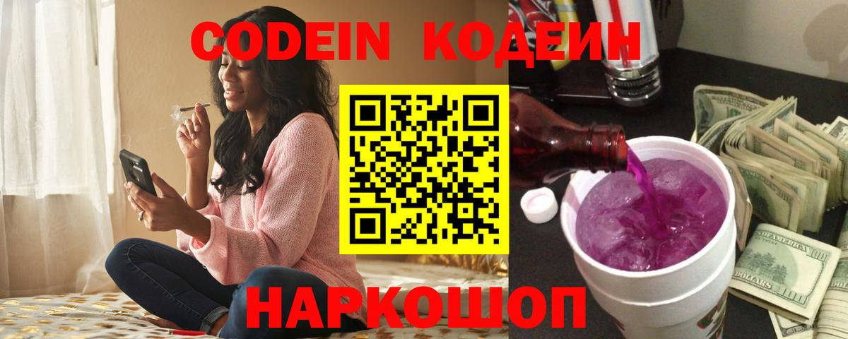 Кодеин напиток Lean (лин)  Кодеин напиток Lean (лин)  Вход с VPN  Минеральные Воды 