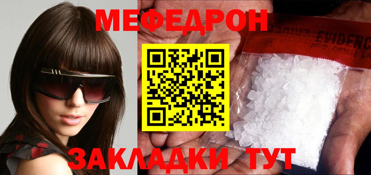 МЕФ mephedrone  Вход с VPN  Минеральные Воды 