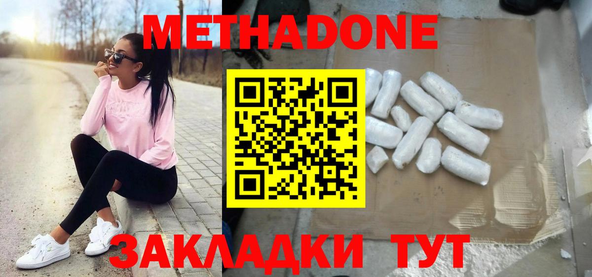 МЕТАДОН VHQ Минеральные Воды